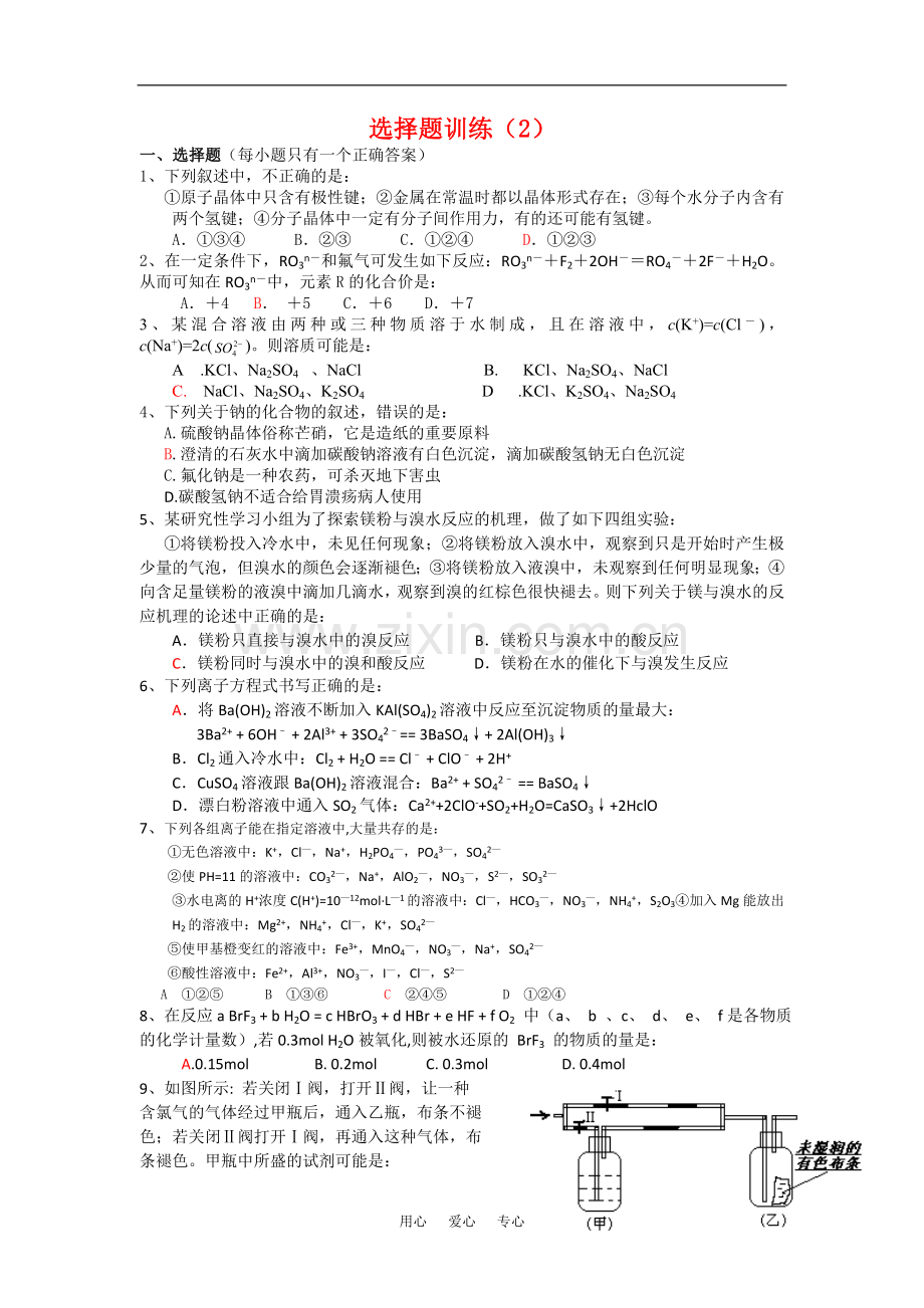 高三化学高考选择题课堂练习(2)旧人教版.doc_第1页