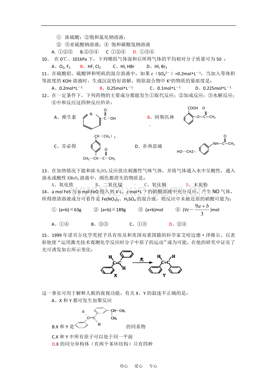 高三化学高考选择题课堂练习(2)旧人教版.doc_第2页