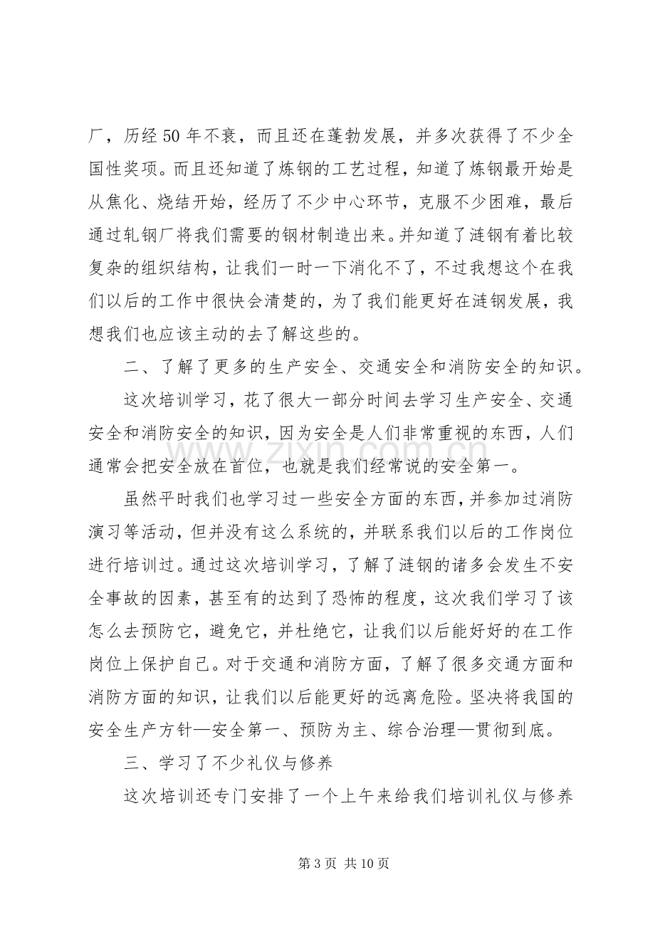 【热门】学习培训心得体会合集5篇.docx_第3页