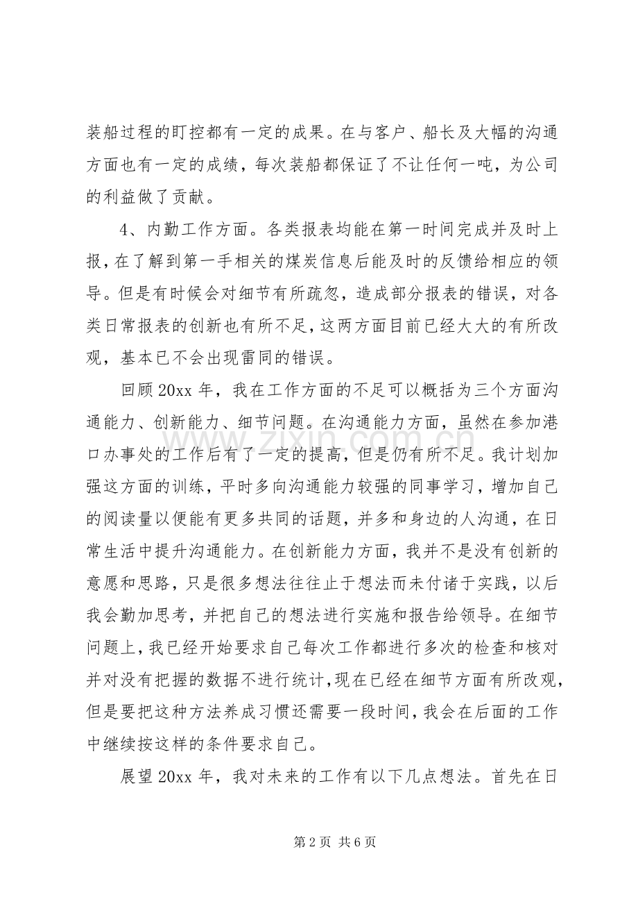 个人述职的报告范文.docx_第2页