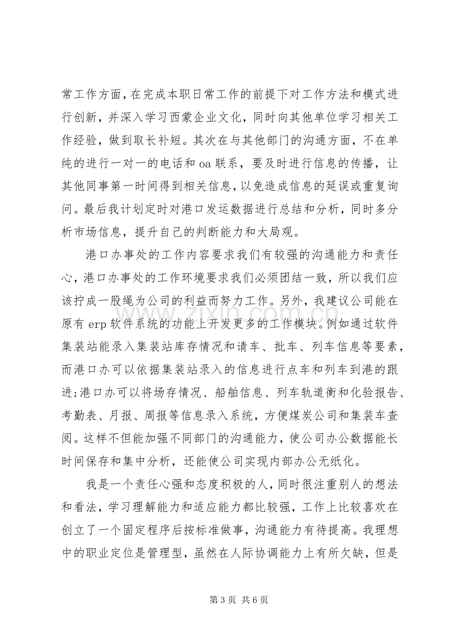 个人述职的报告范文.docx_第3页