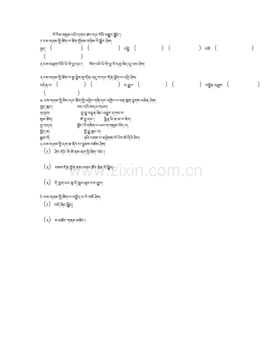 三年级藏文单元复习.doc_第1页