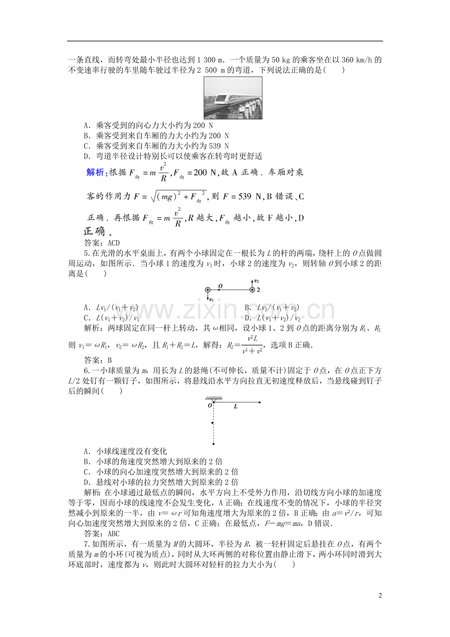 【优化探究】2013年高三化学一轮复习-第四章第三单元课时作业-新人教版.doc_第2页