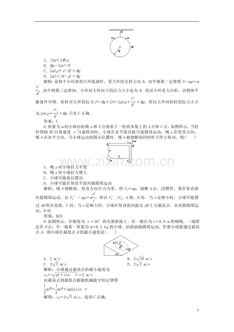 【优化探究】2013年高三化学一轮复习-第四章第三单元课时作业-新人教版.doc_第3页