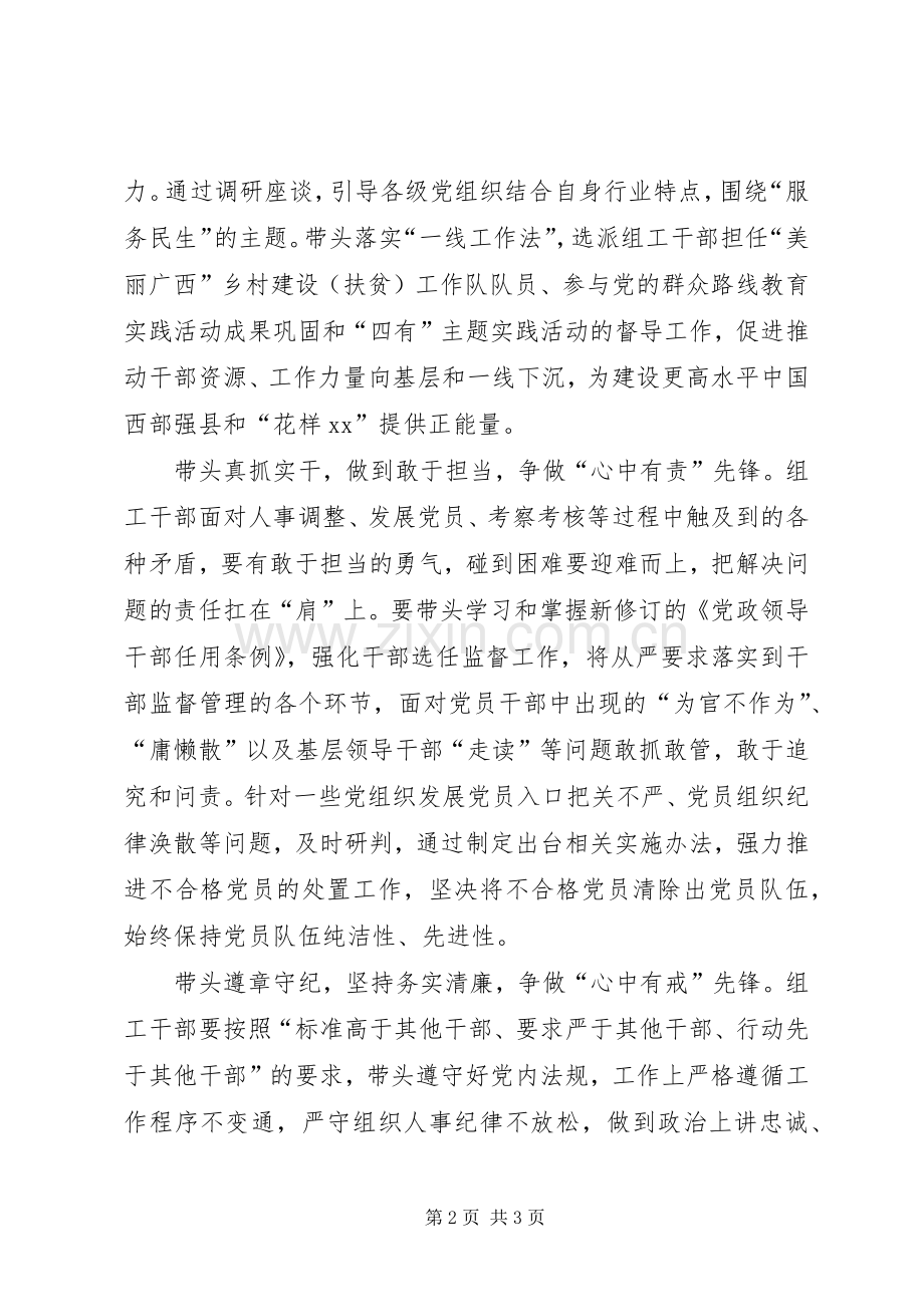 组工干部学习“四有”心得体会：要争做“四带头”.docx_第2页