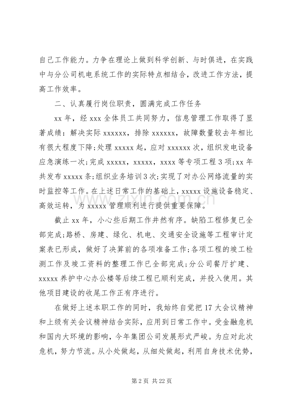 公司领导述职报告范文4篇.docx_第2页