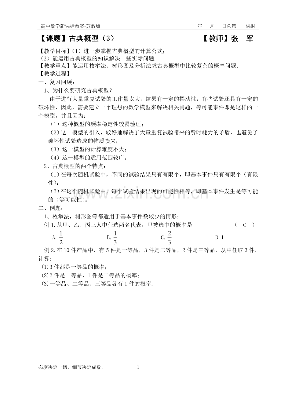 高中数学北师大版必修3教案-古典概型(3)(01).doc_第1页