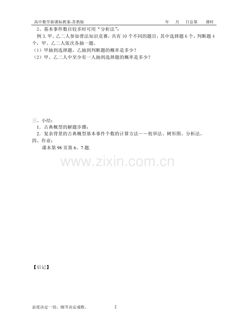 高中数学北师大版必修3教案-古典概型(3)(01).doc_第2页