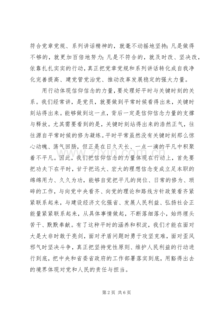 20XX年两学一做心得体会范文两篇.docx_第2页