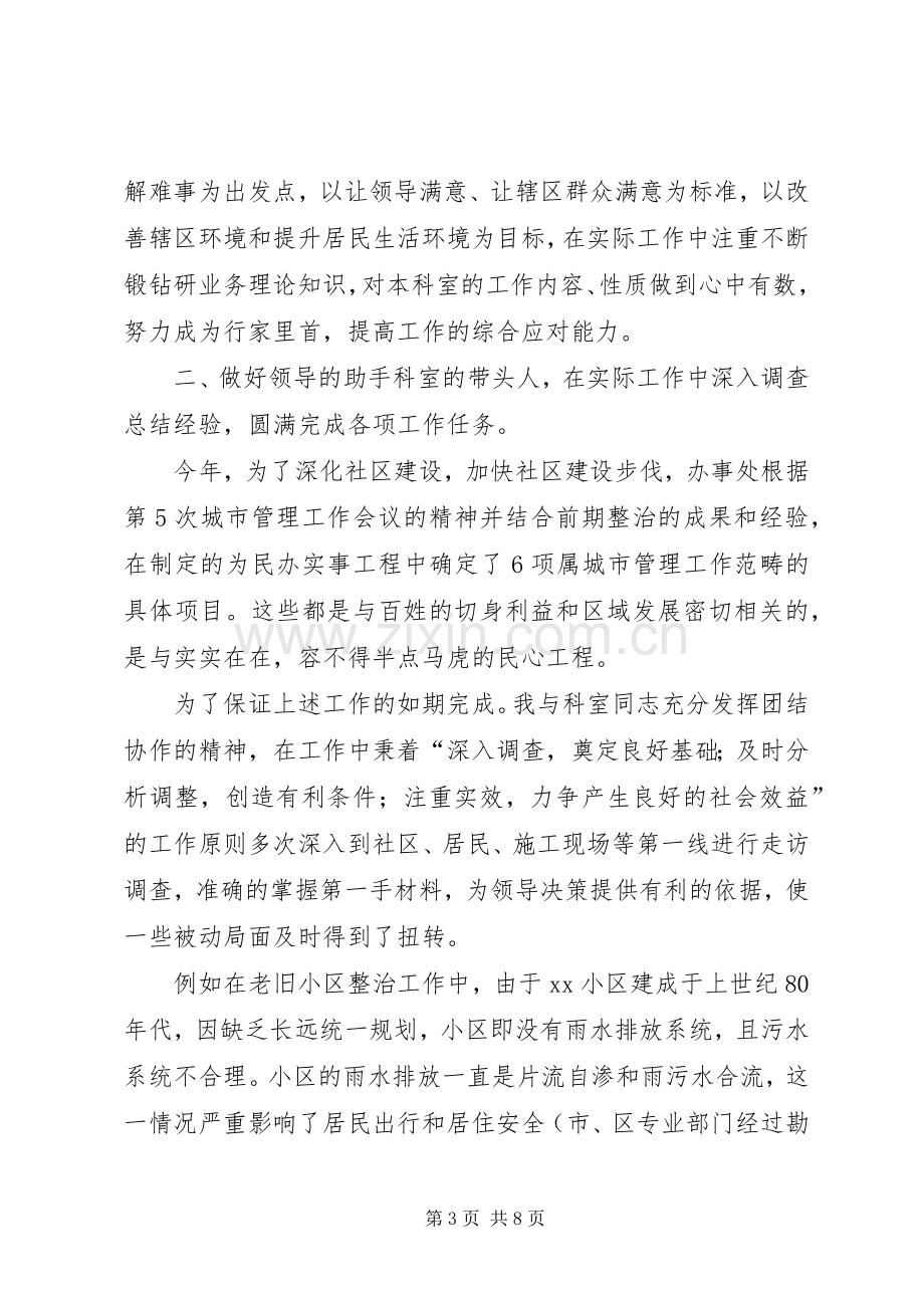 城建科科长年度个人工作述职总结.docx_第3页