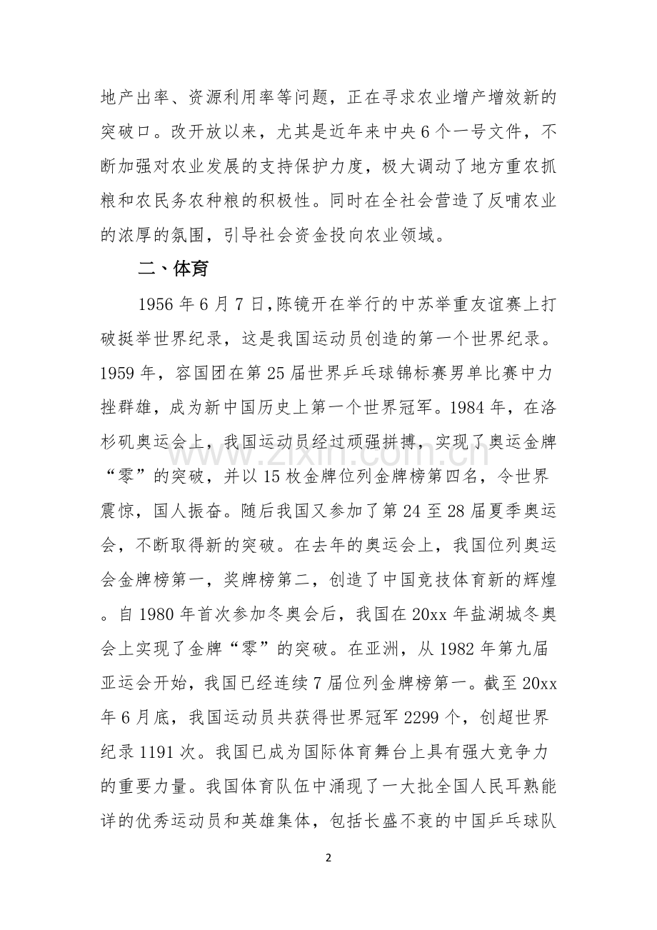 祖国在我心中的演讲稿范文六篇.docx_第2页