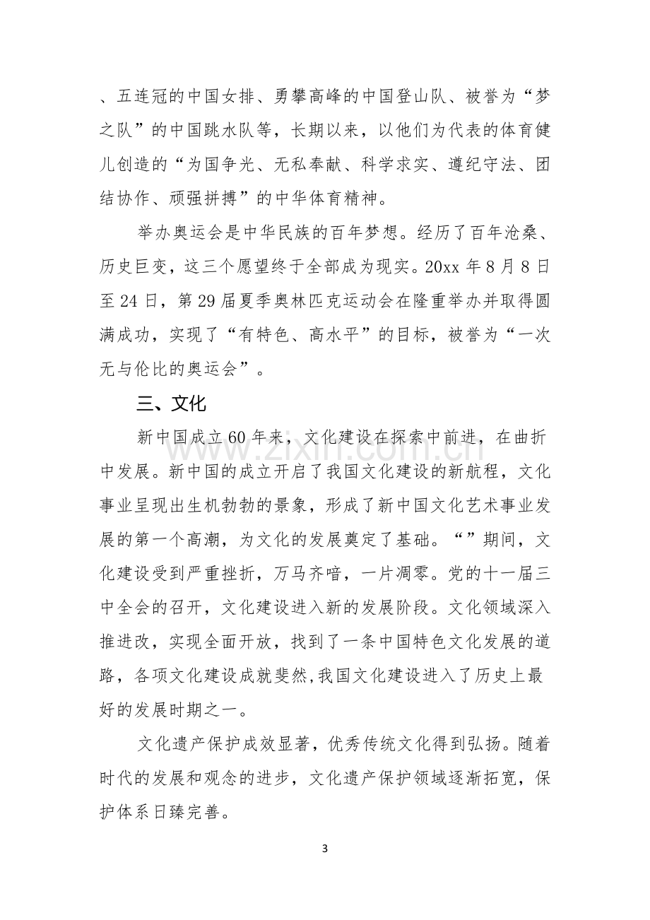 祖国在我心中的演讲稿范文六篇.docx_第3页