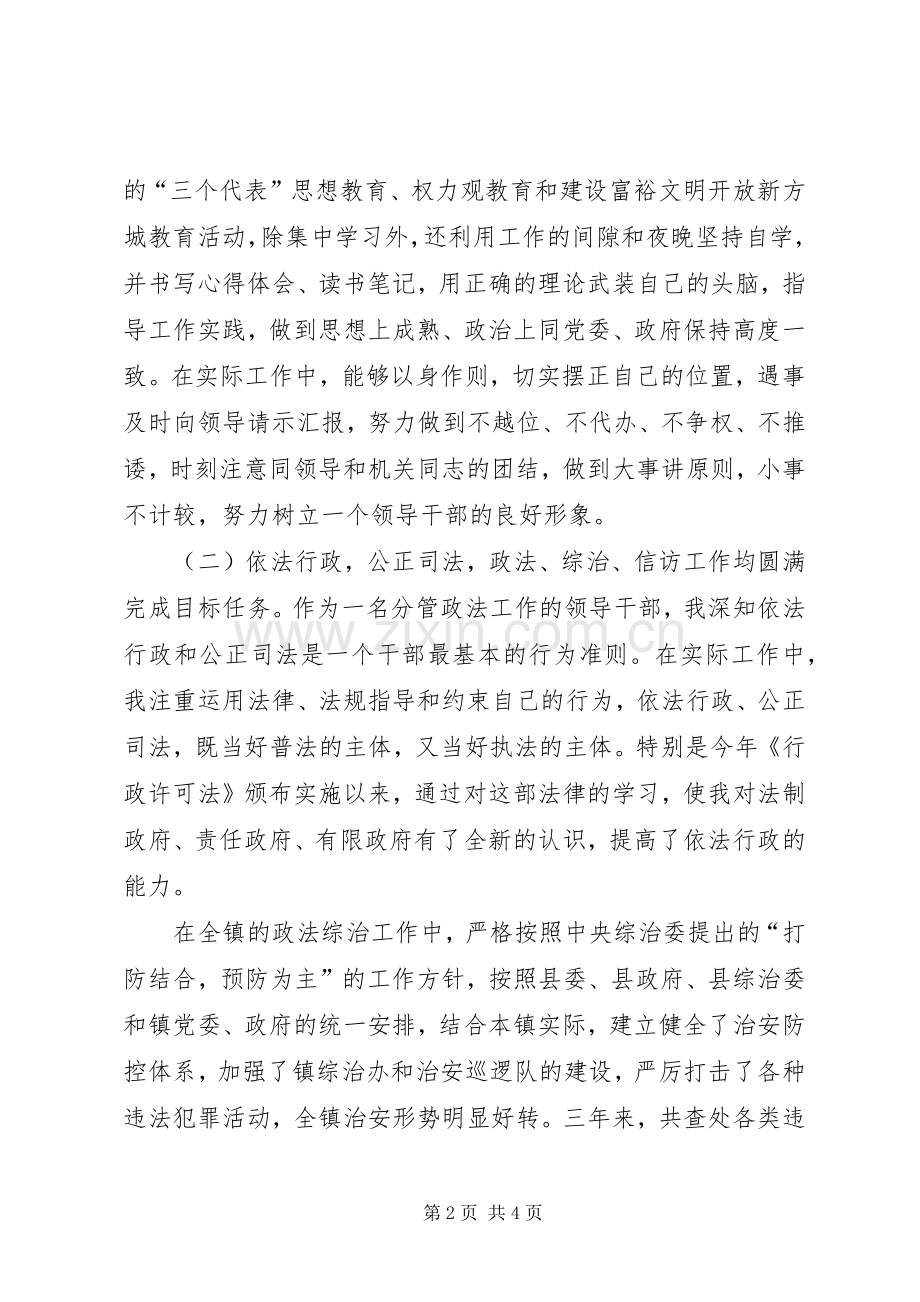 副镇长述职报告 (23).docx_第2页