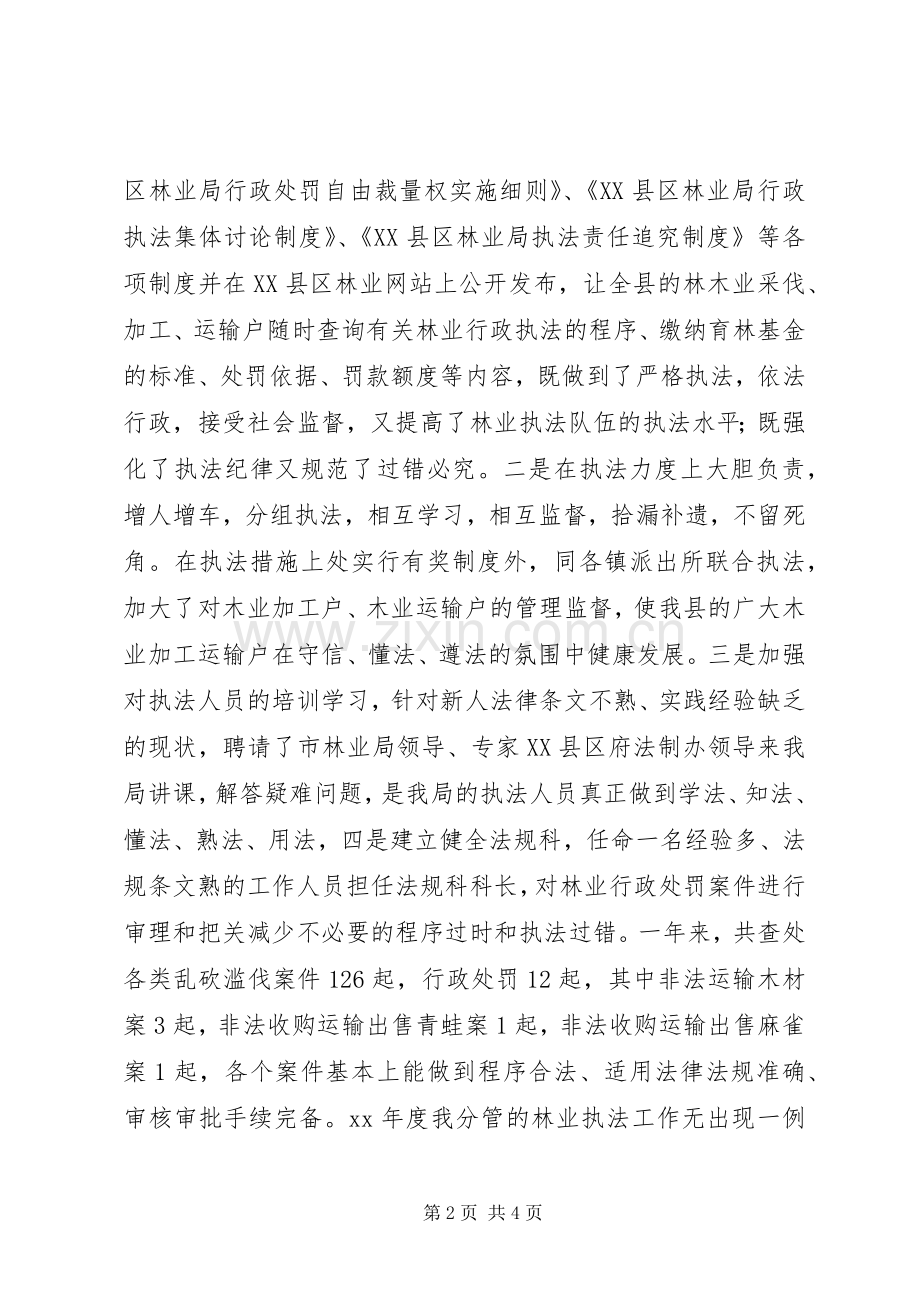 个人年度工作述职述廉.docx_第2页