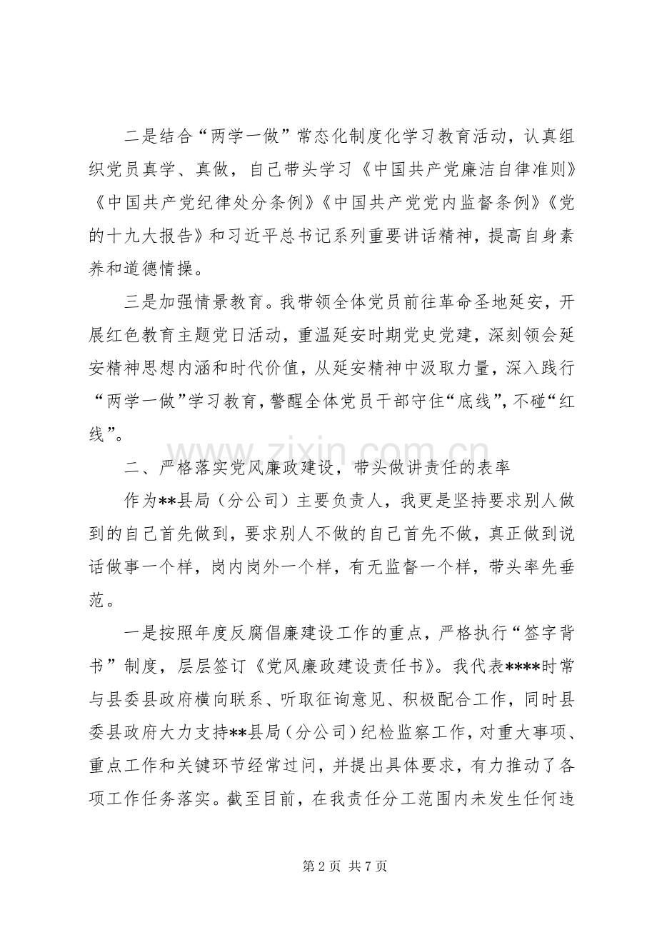 局（分公司）主要负责人年度述责述廉报告.docx_第2页