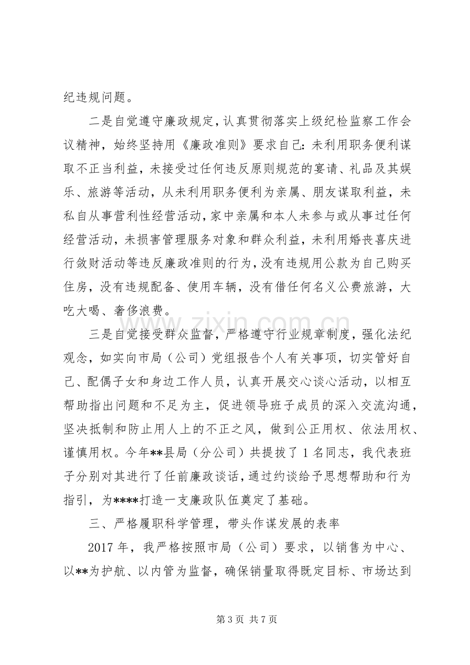 局（分公司）主要负责人年度述责述廉报告.docx_第3页