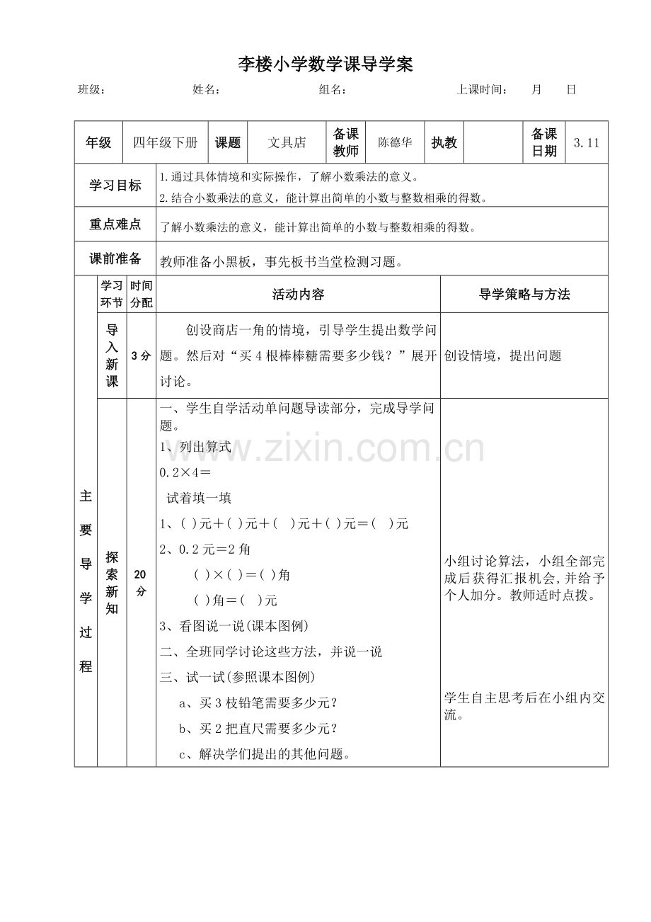 小学数学北师大四年级文具店.doc_第1页