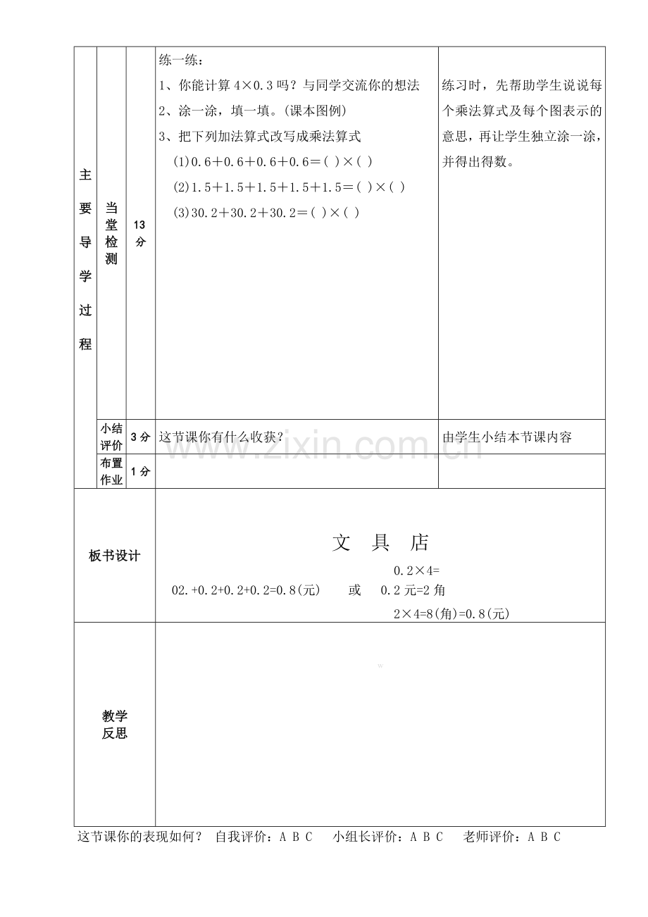 小学数学北师大四年级文具店.doc_第2页