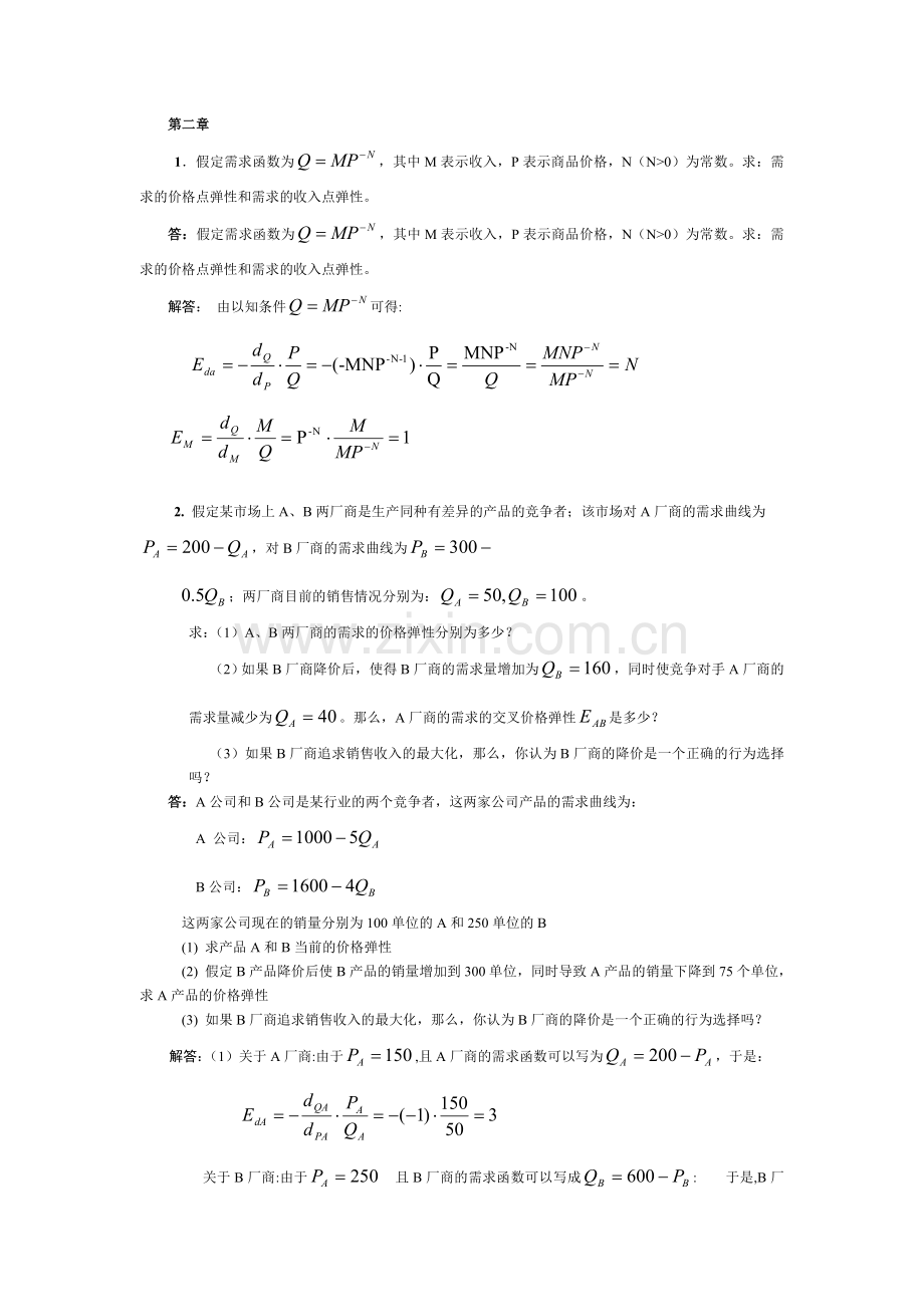 经济学练习题.doc_第1页