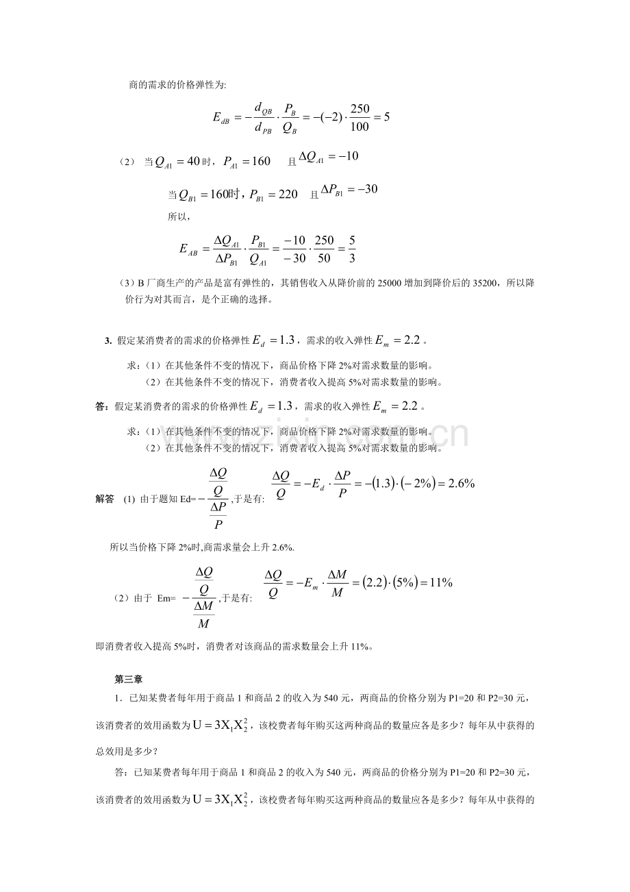 经济学练习题.doc_第2页