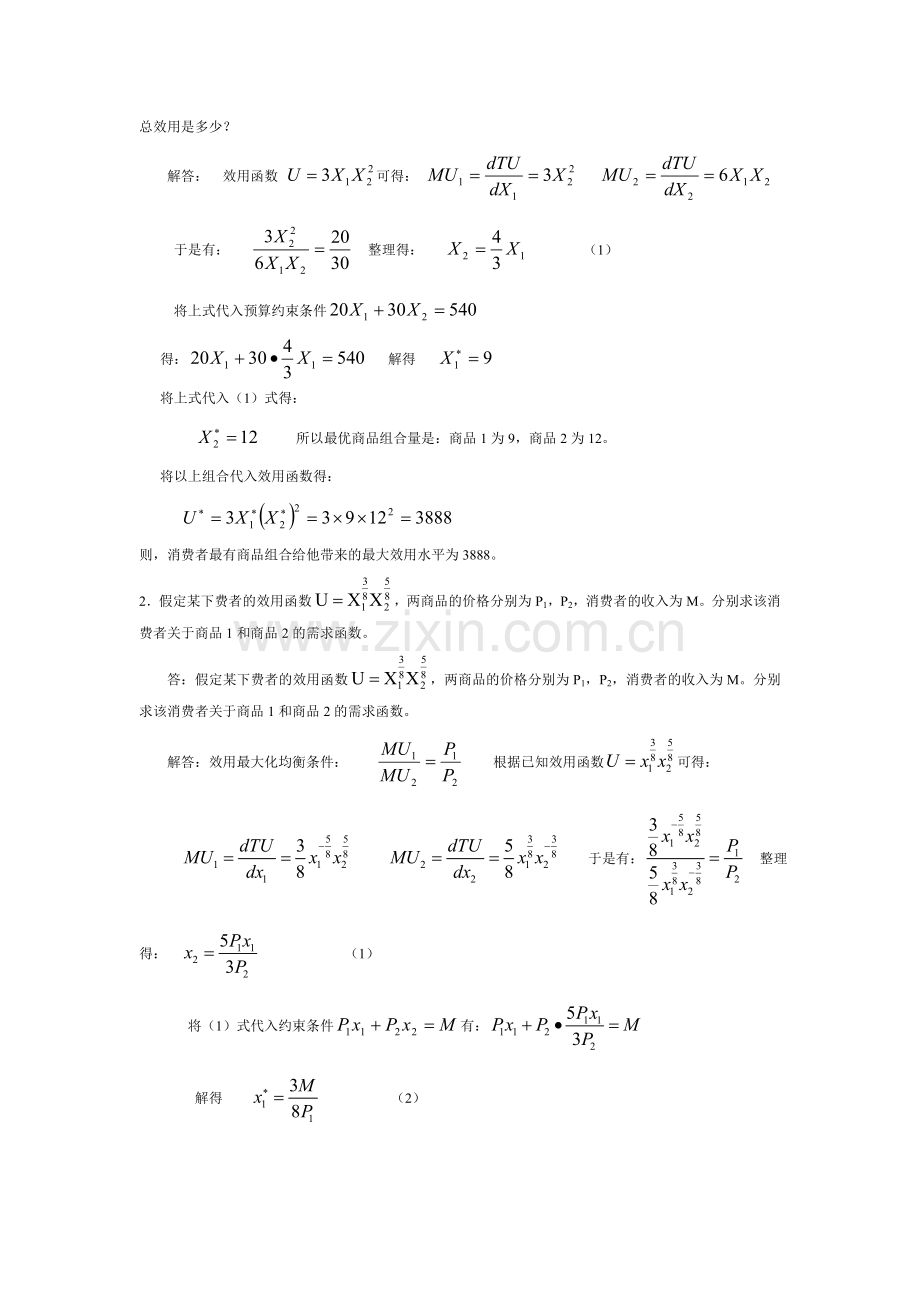 经济学练习题.doc_第3页