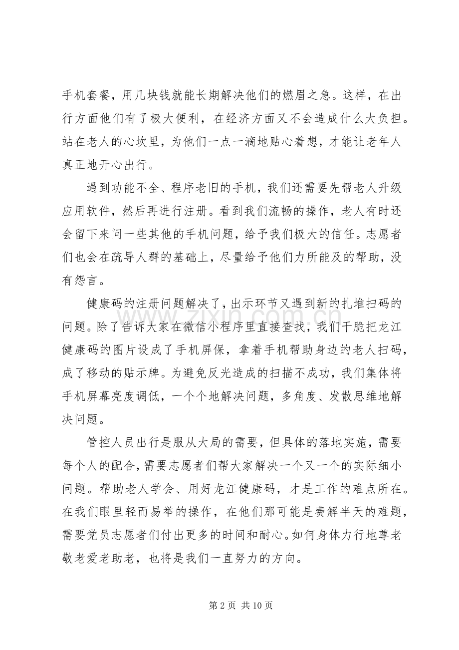 新冠肺炎疫情工作感悟（六篇）.docx_第2页