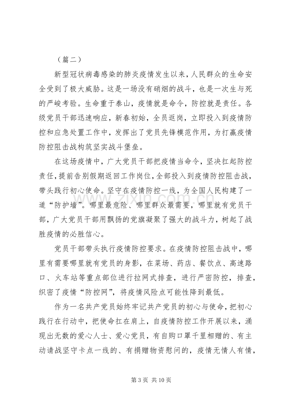 新冠肺炎疫情工作感悟（六篇）.docx_第3页