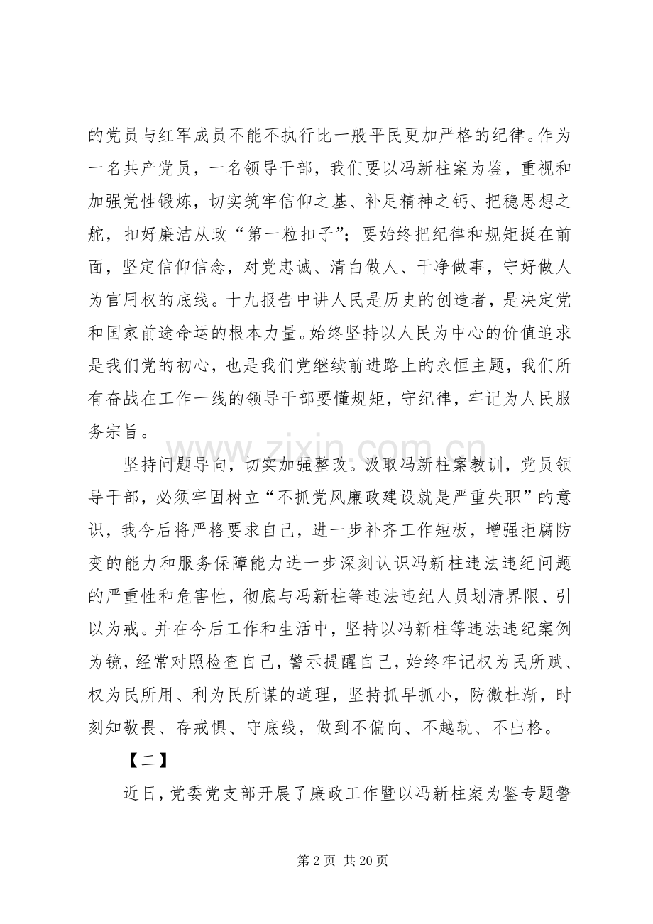 冯新柱案以案促改活动心得体会12篇.docx_第2页