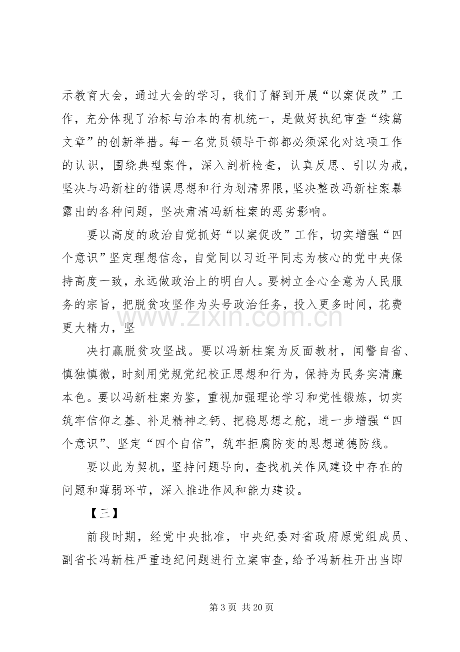 冯新柱案以案促改活动心得体会12篇.docx_第3页