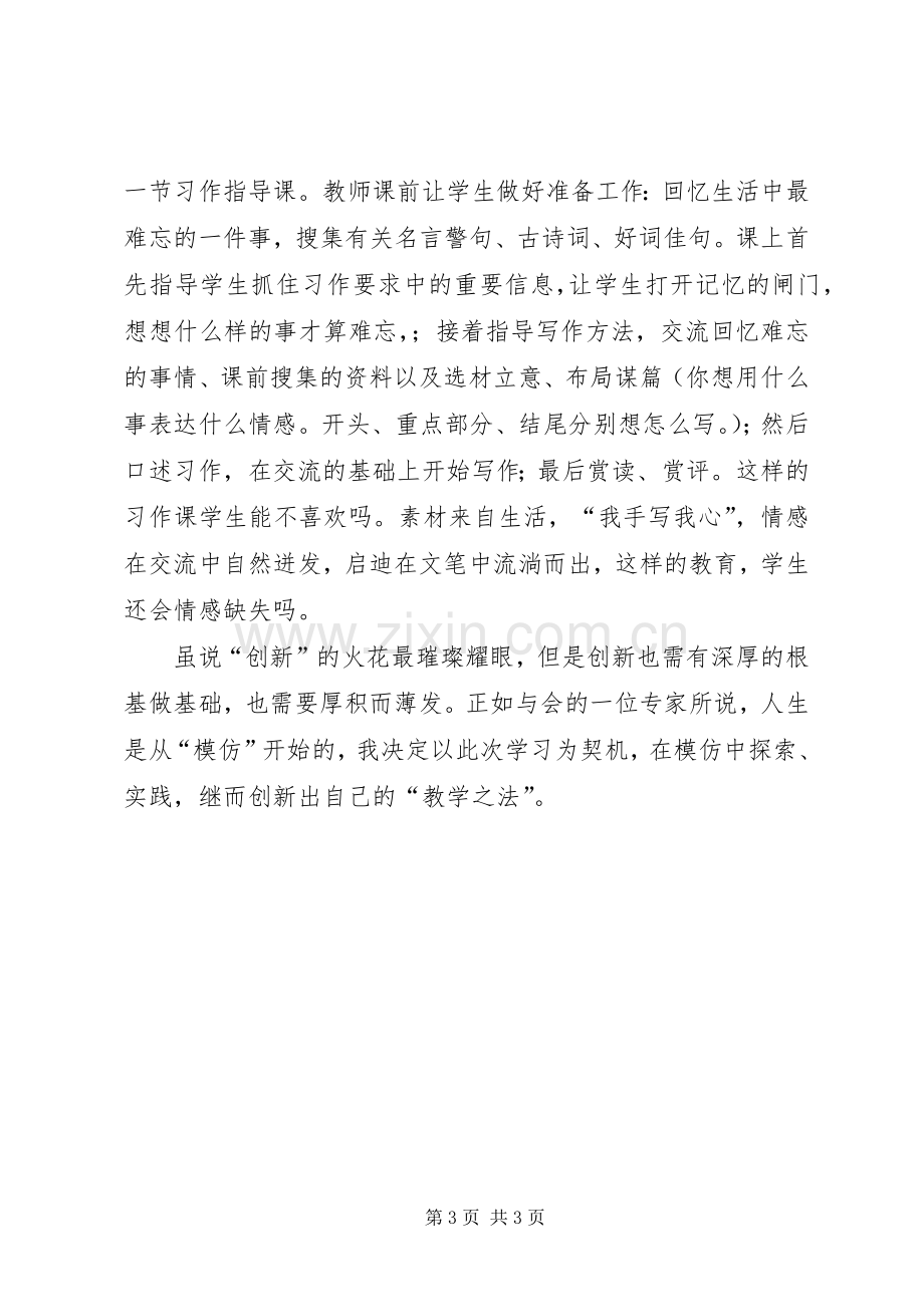 崮云湖小学写字、习作课观摩心得体会.docx_第3页