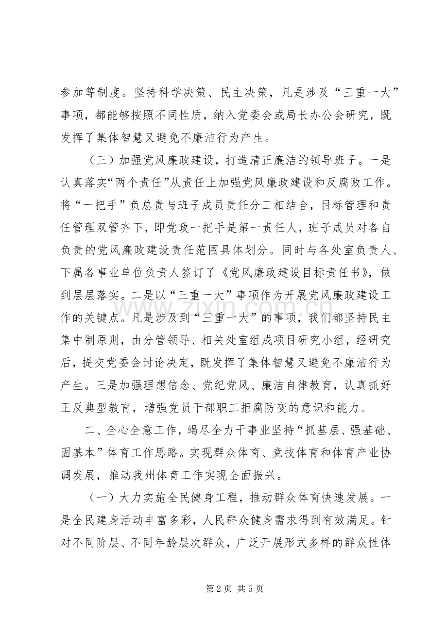 体育局领导干部述职报告.docx_第2页