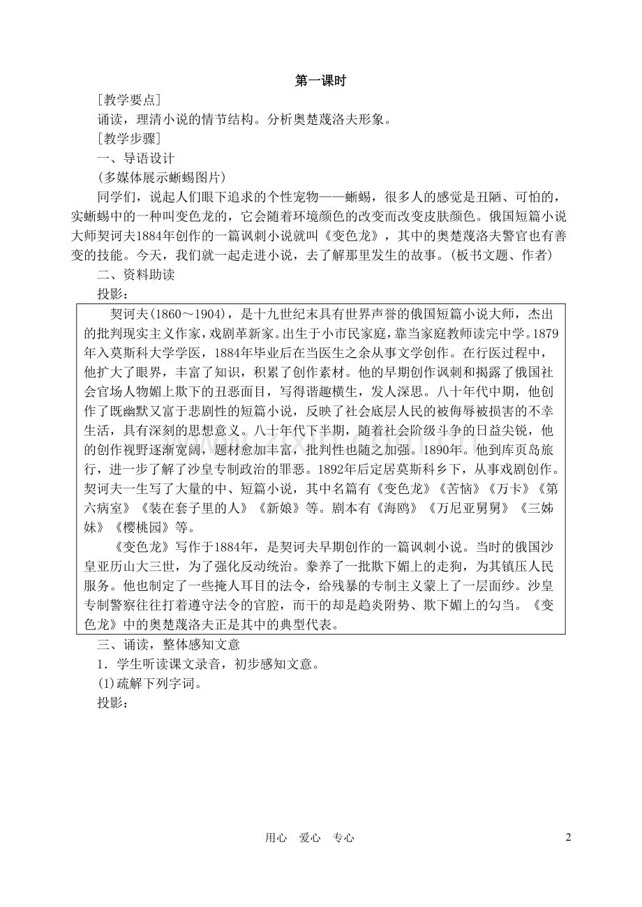 九年级语文下册-第七课变色龙教案-人教新课标版.doc_第2页