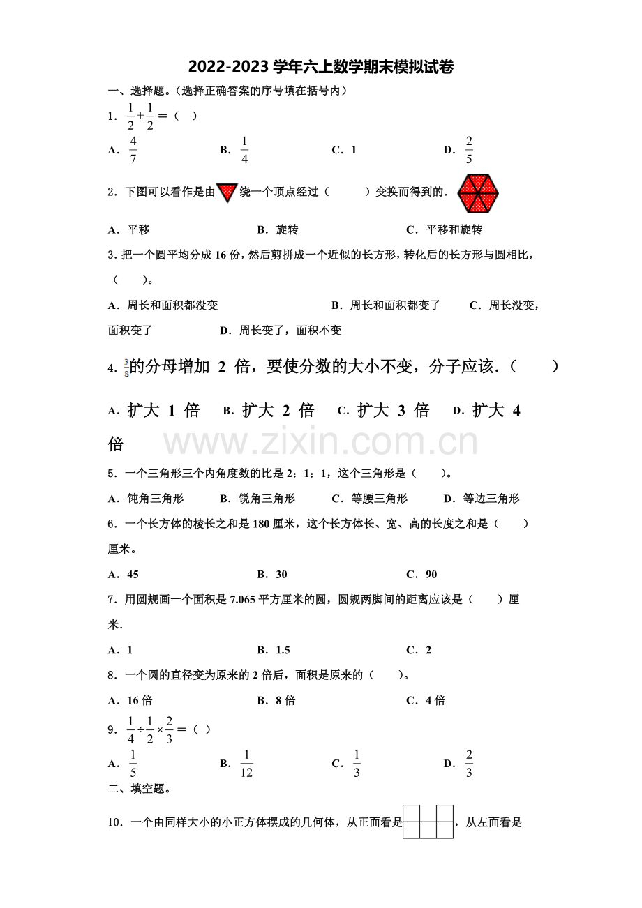 2022年岳阳市汨罗市数学六年级第一学期期末监测模拟试题含解析.doc_第1页