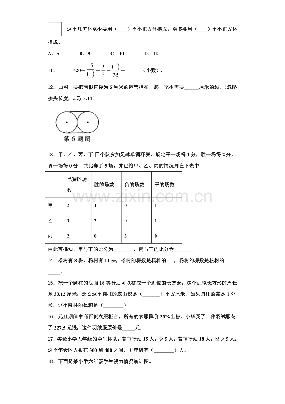 2022年岳阳市汨罗市数学六年级第一学期期末监测模拟试题含解析.doc_第2页