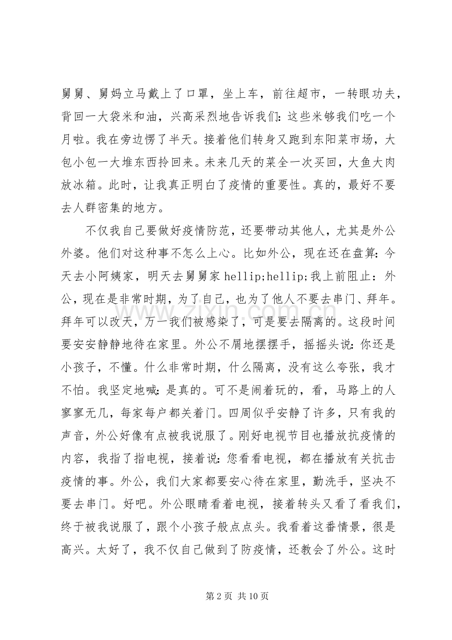 抗击疫情战疫英雄事迹观后感心得体会范文5篇.docx_第2页