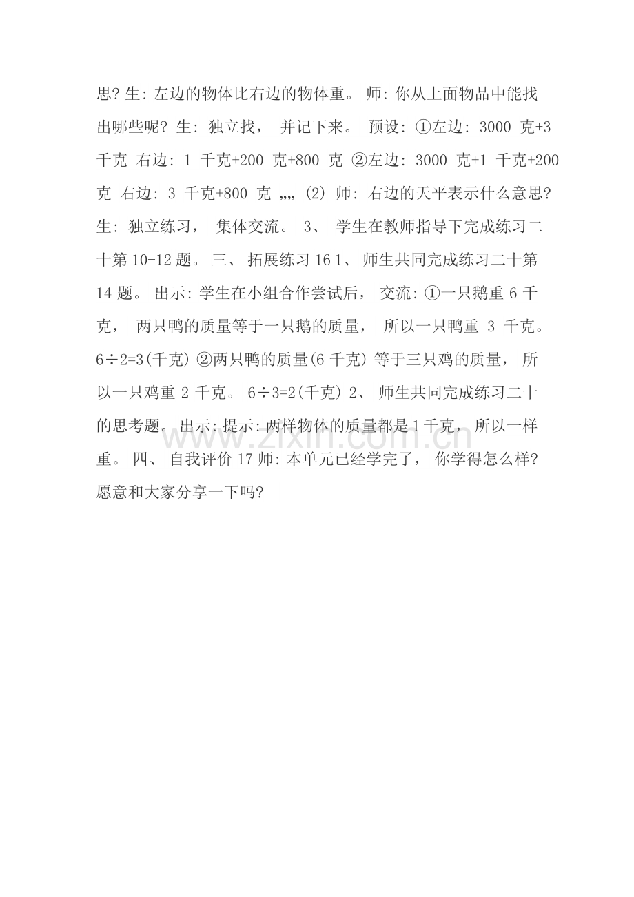 小学数学人教二年级《克和千克》练习题.docx_第2页