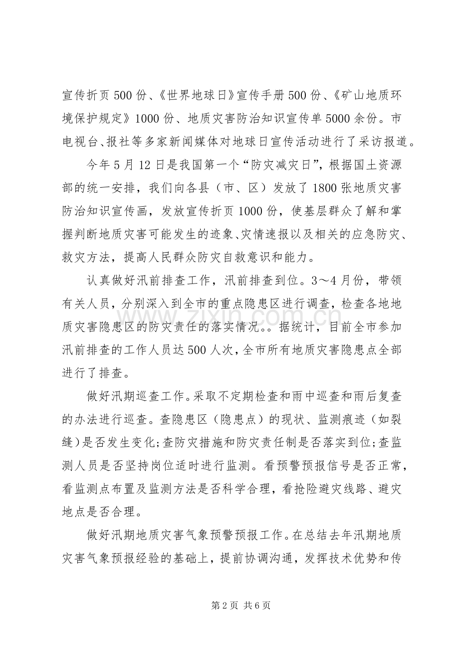 国土局年度述职述廉报告.docx_第2页