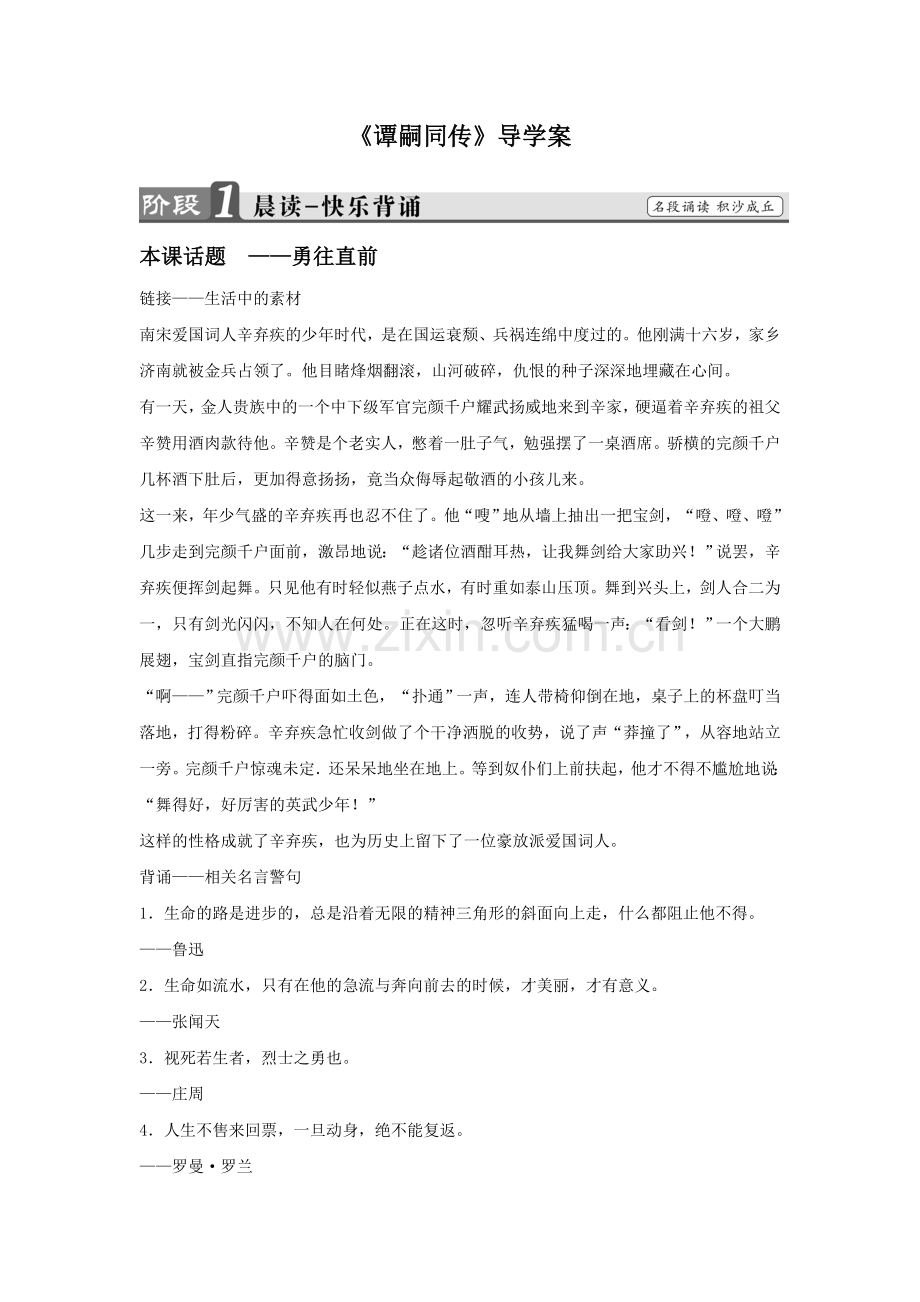 《谭嗣同传》导学案.doc_第1页