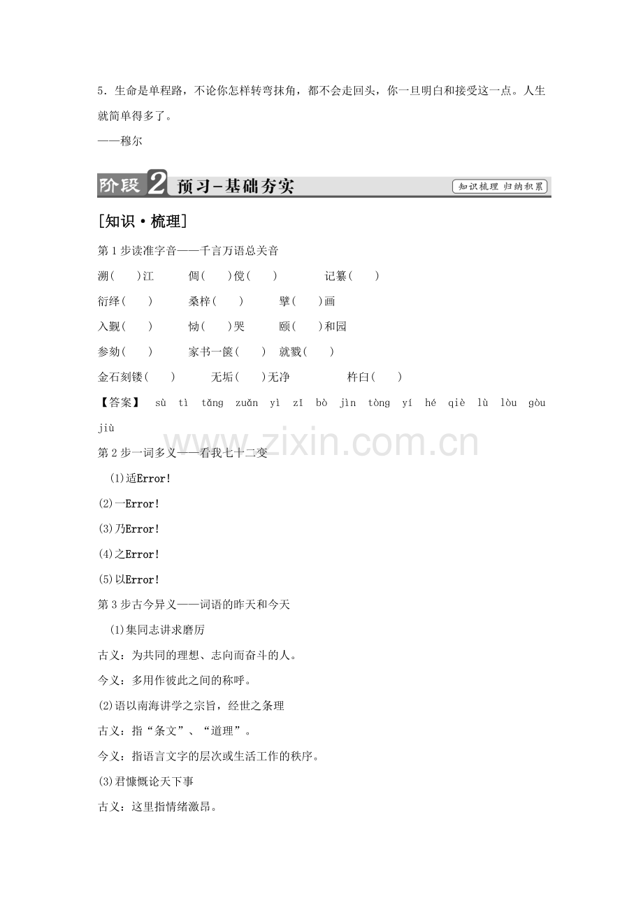 《谭嗣同传》导学案.doc_第2页