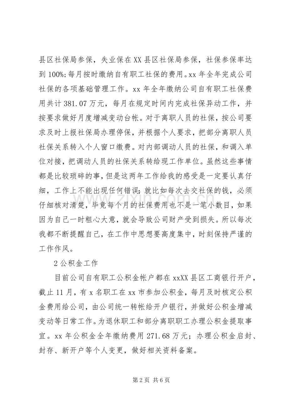 厂综合办公室主任述职报告范文.docx_第2页