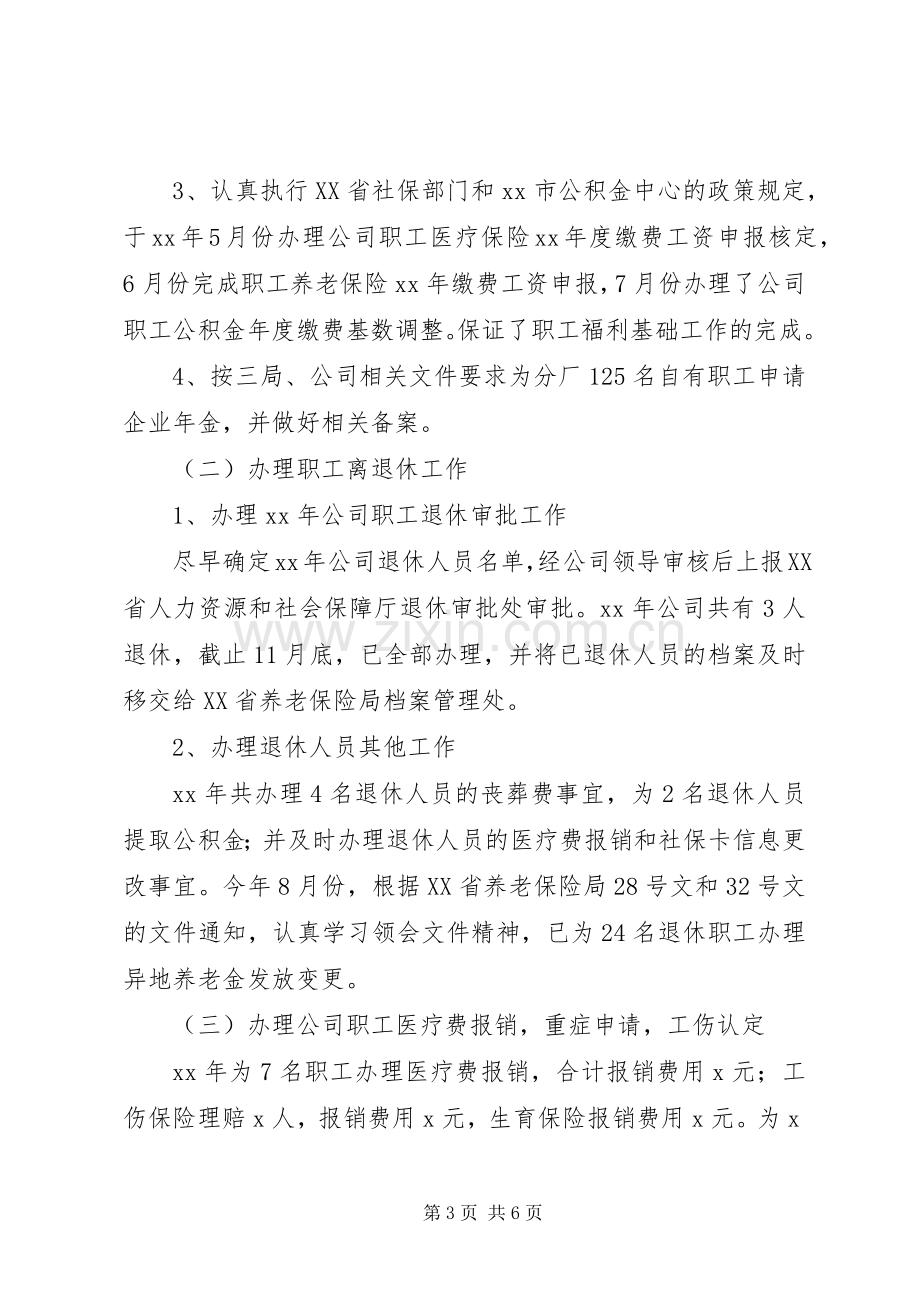 厂综合办公室主任述职报告范文.docx_第3页