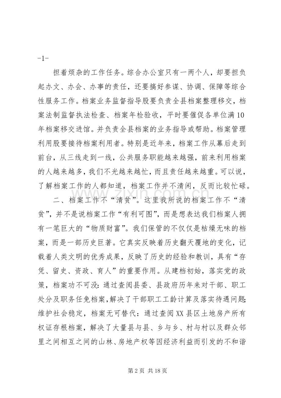 第一篇：我对档案工作的几点体会.docx_第2页