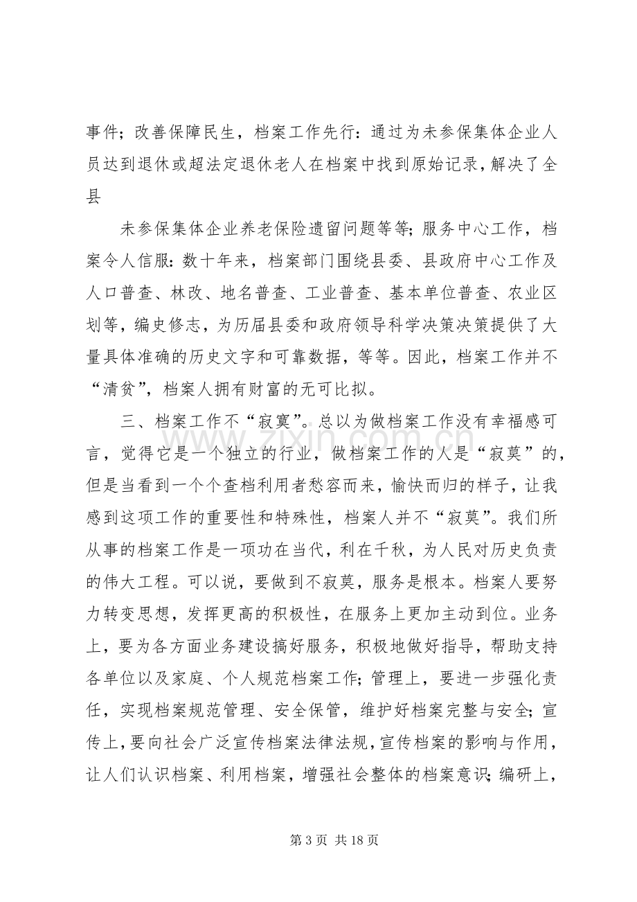 第一篇：我对档案工作的几点体会.docx_第3页