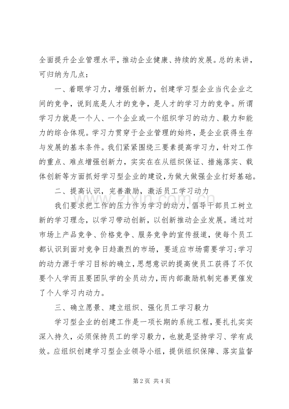 《现代企业管理研究》学习心得体会.docx_第2页