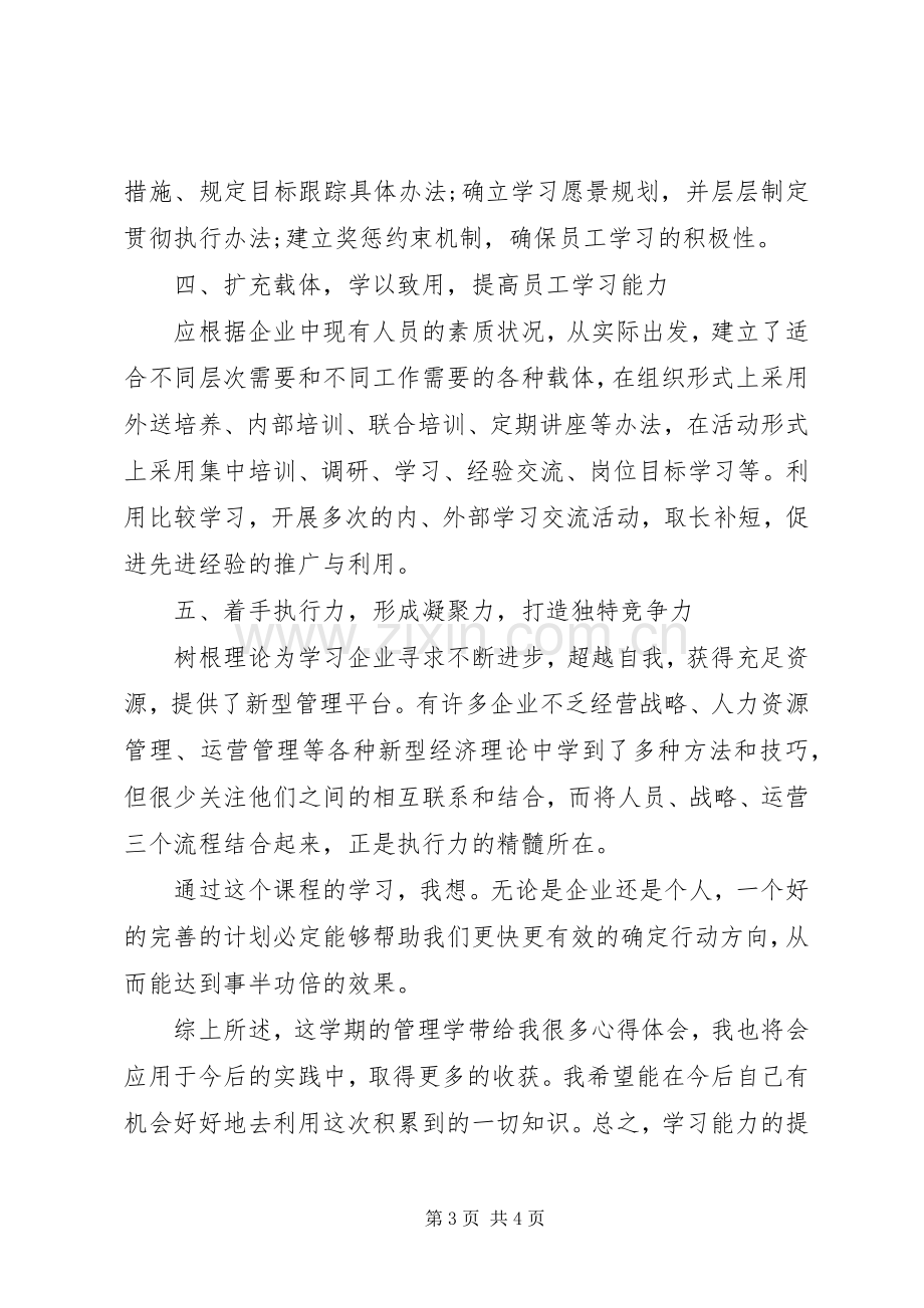 《现代企业管理研究》学习心得体会.docx_第3页