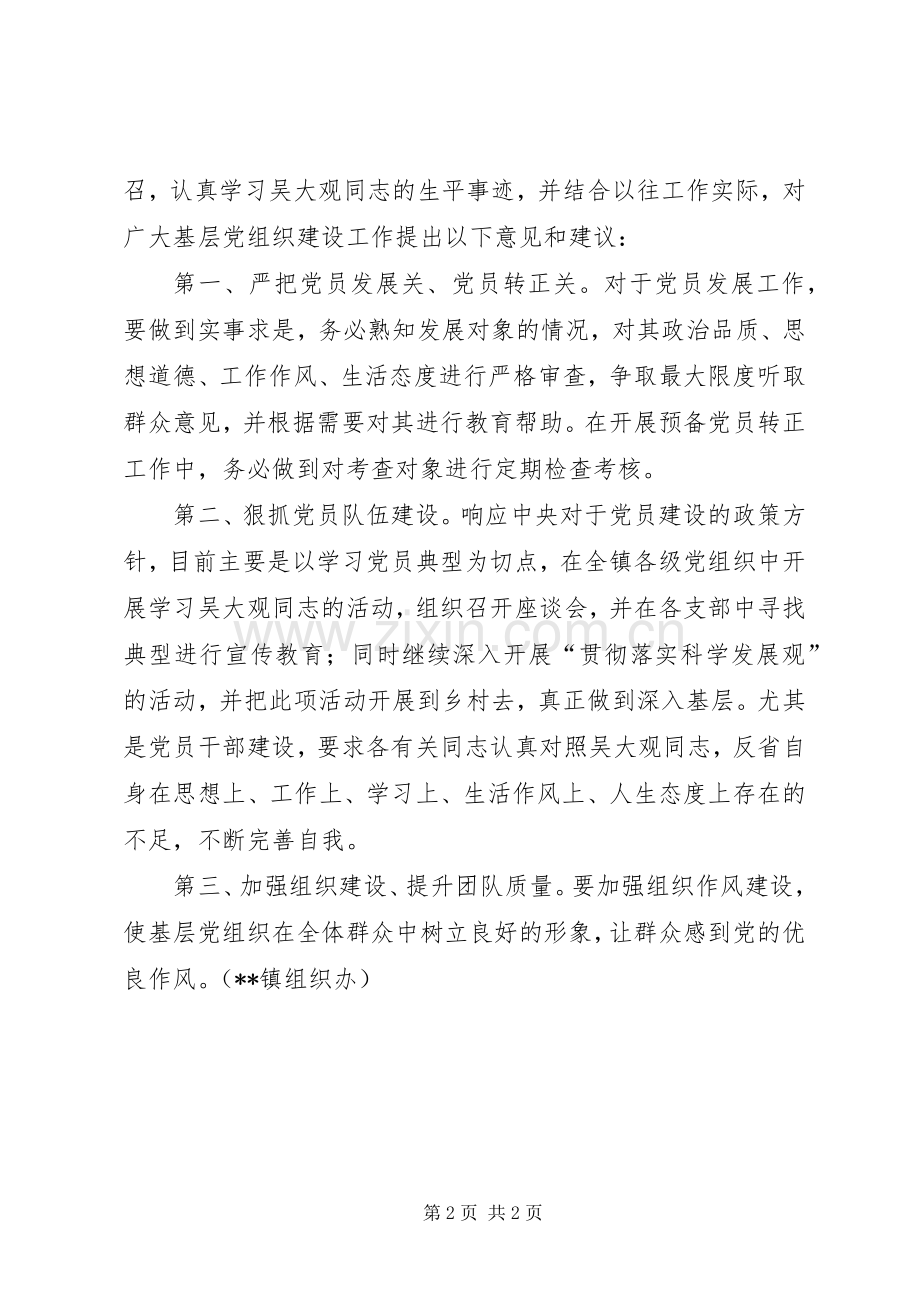 学习吴大观同志的心得体会.docx_第2页