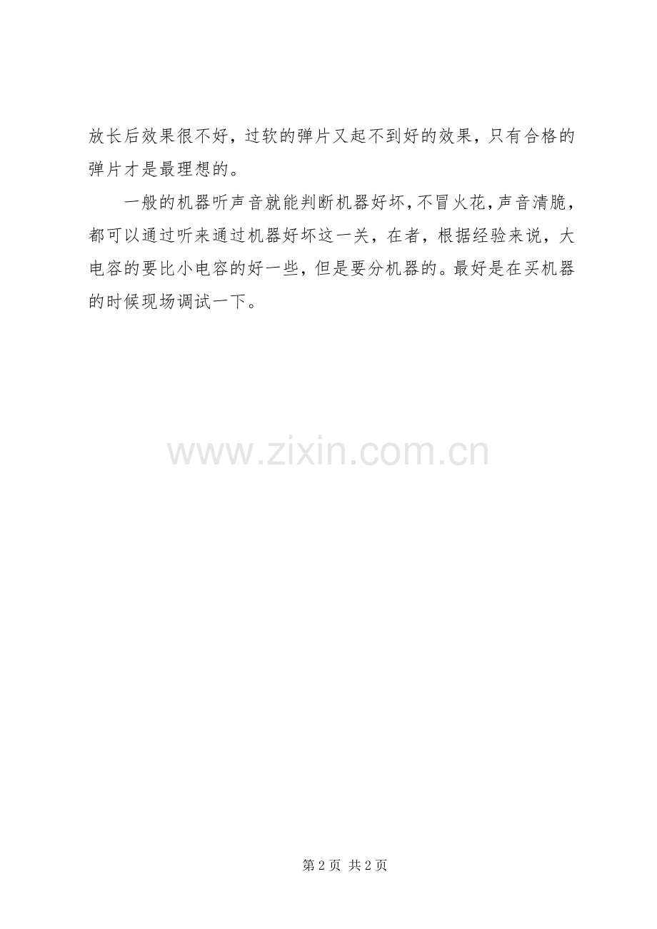 纹身探索学习中的心得体会.docx_第2页