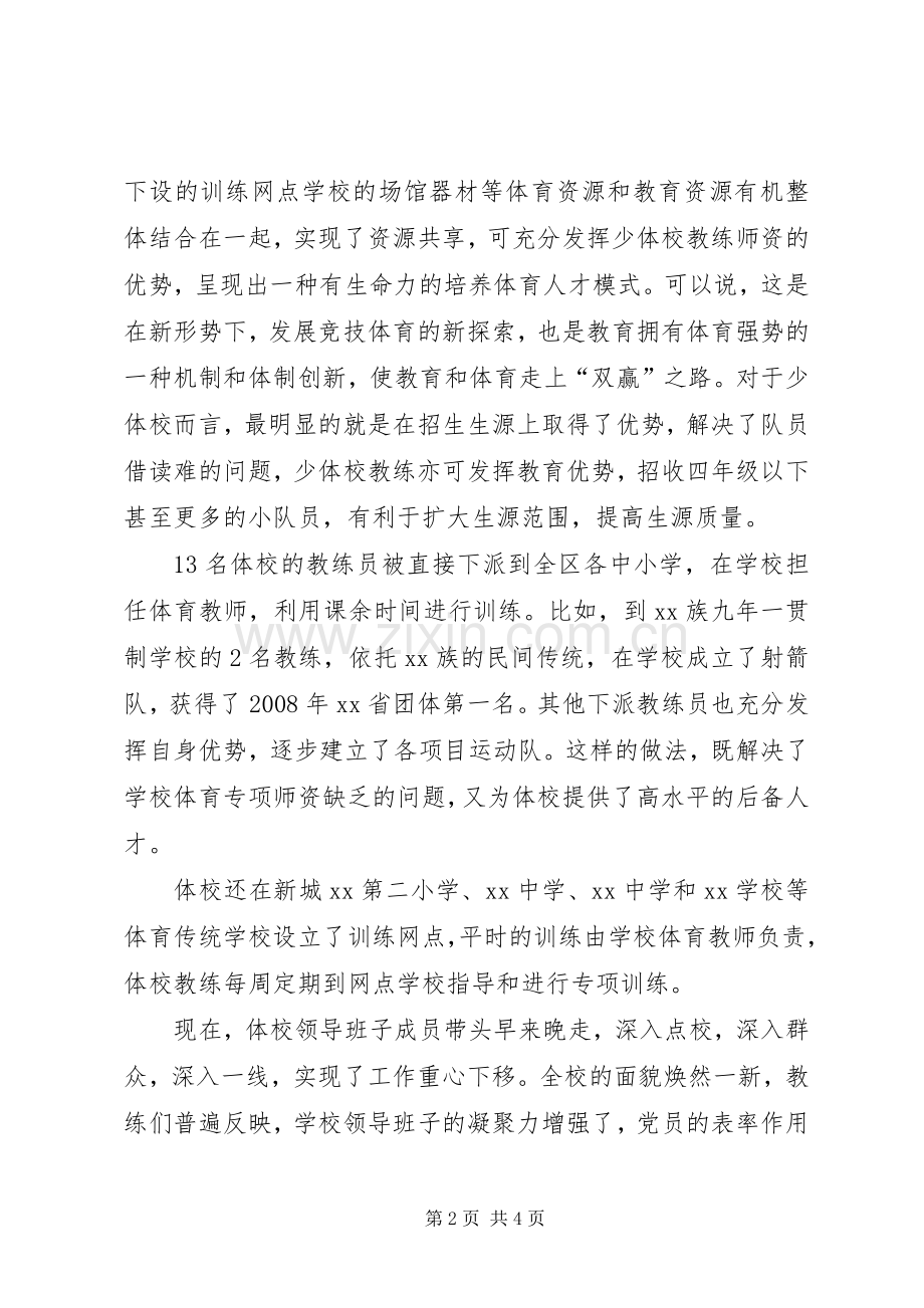 体校校长述职报告范文.docx_第2页