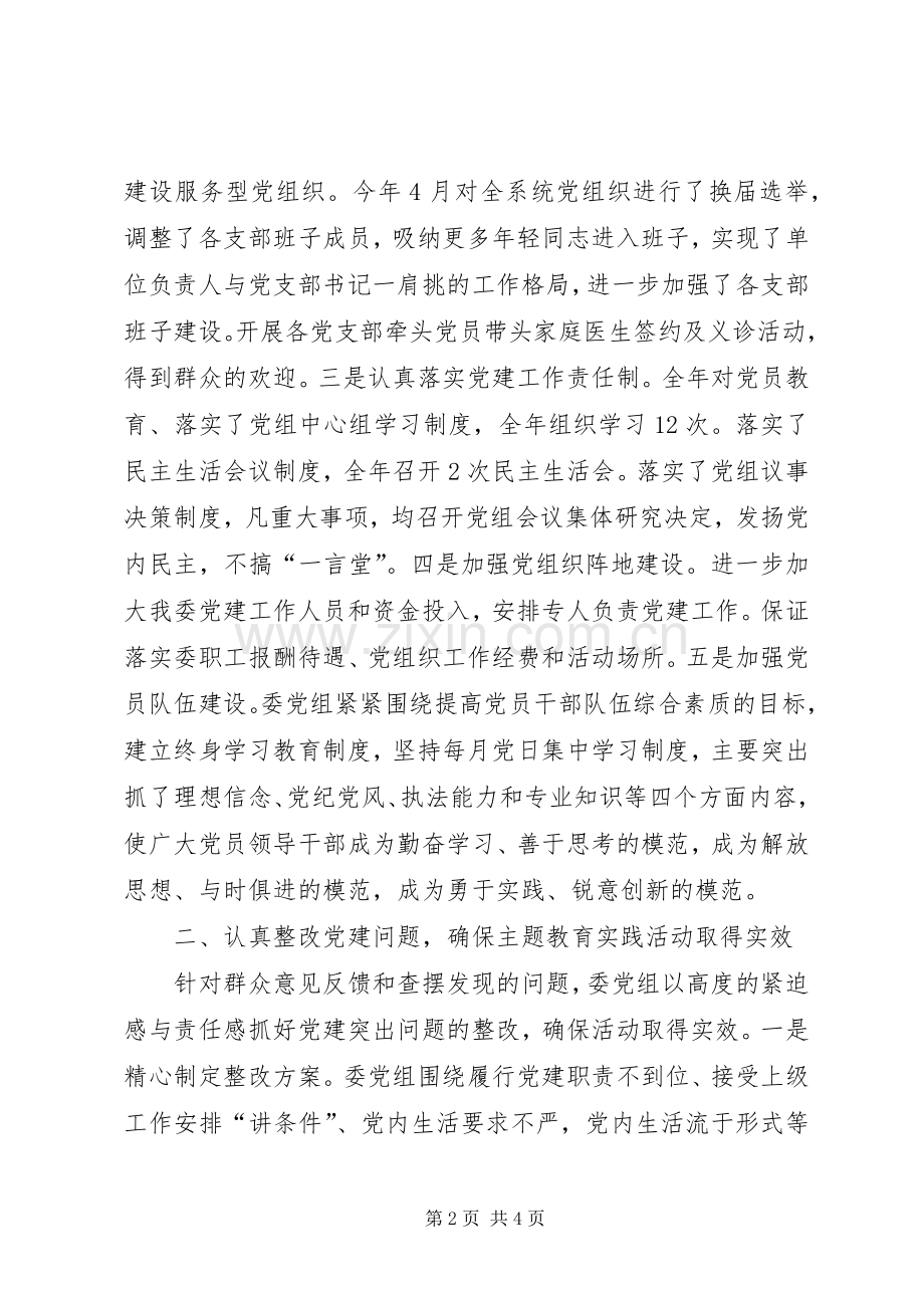 区卫健委党总支书记XX年抓基层党建工作述职报告.docx_第2页