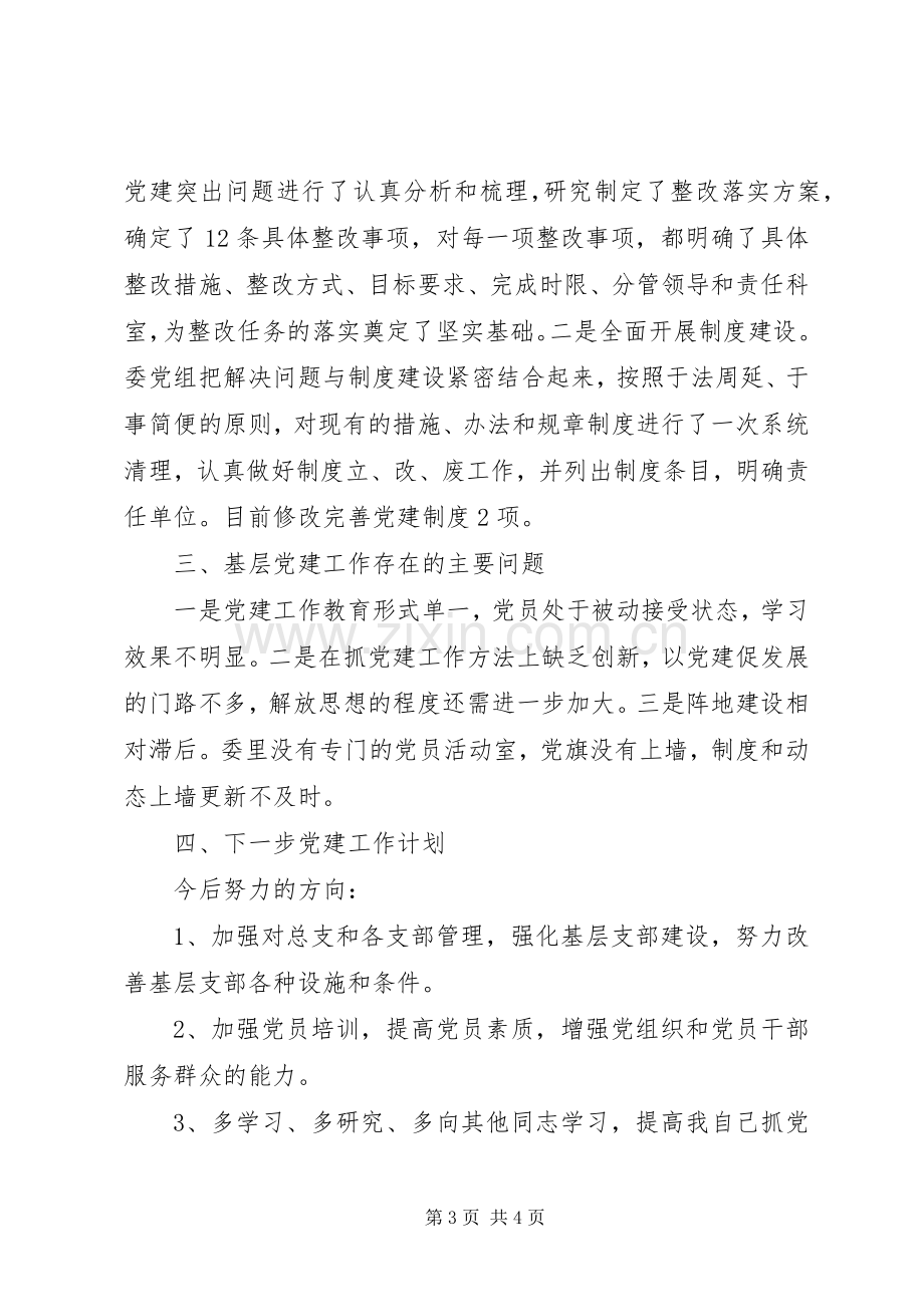 区卫健委党总支书记XX年抓基层党建工作述职报告.docx_第3页